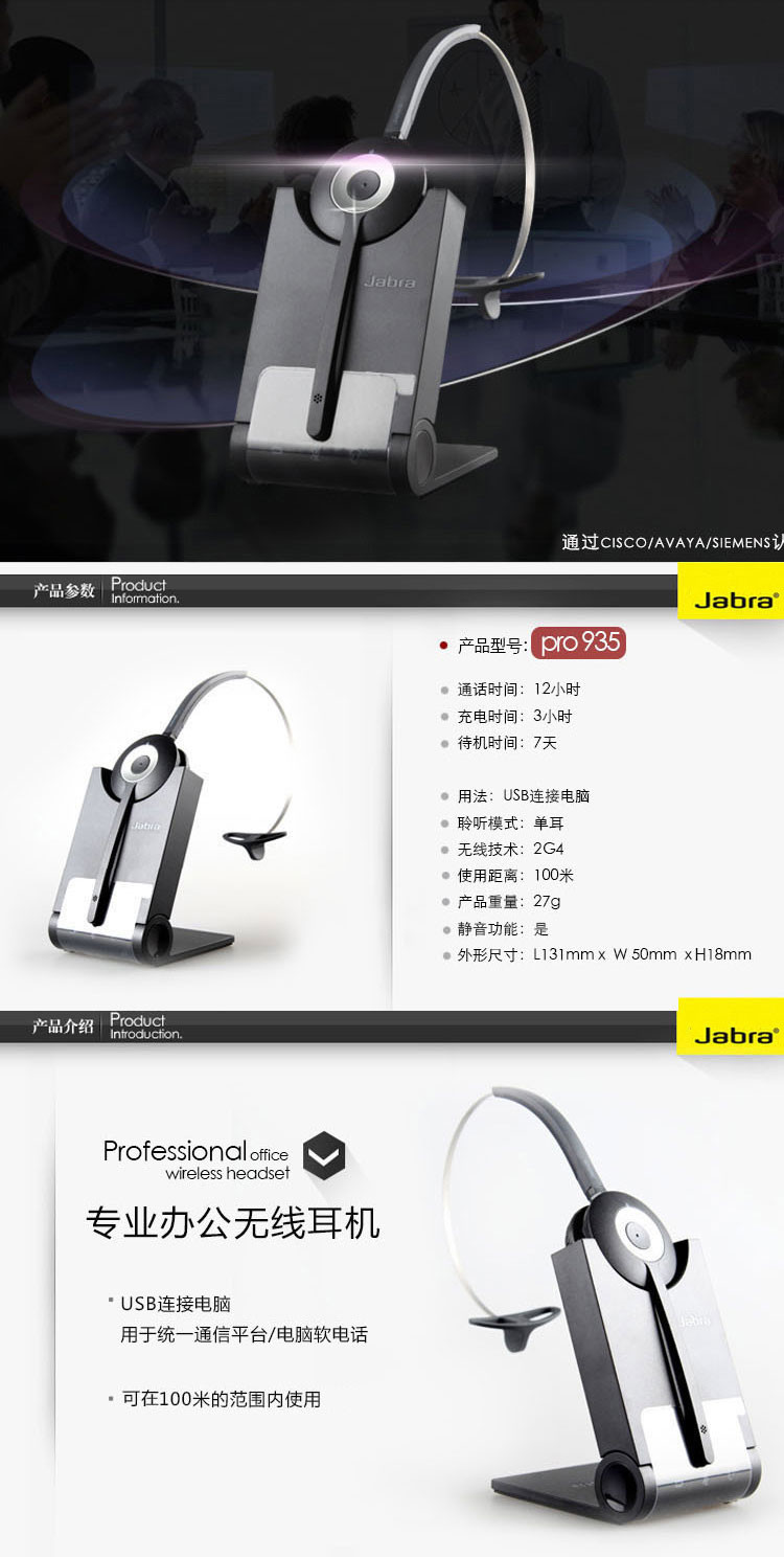 捷波朗（Jabra）Jabra PRO 935 UC BT 无线耳麦 935-15-509-205