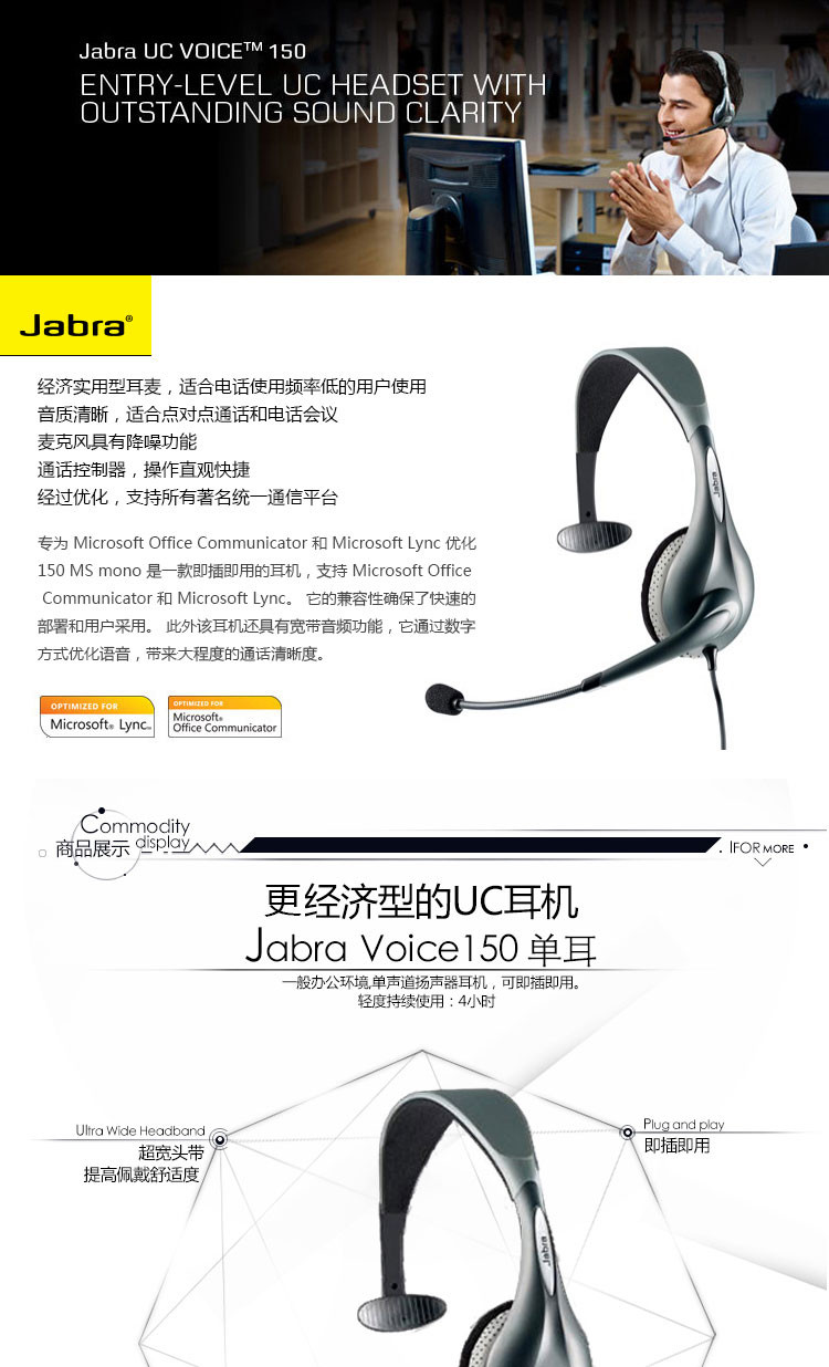 捷波朗（Jabra）USB接口 单耳话务耳机/话务耳麦1593-829-209