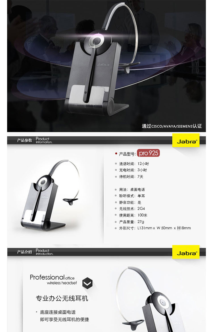 捷波朗（Jabra）Pro 925 无线耳机/耳麦  925-15-508-106