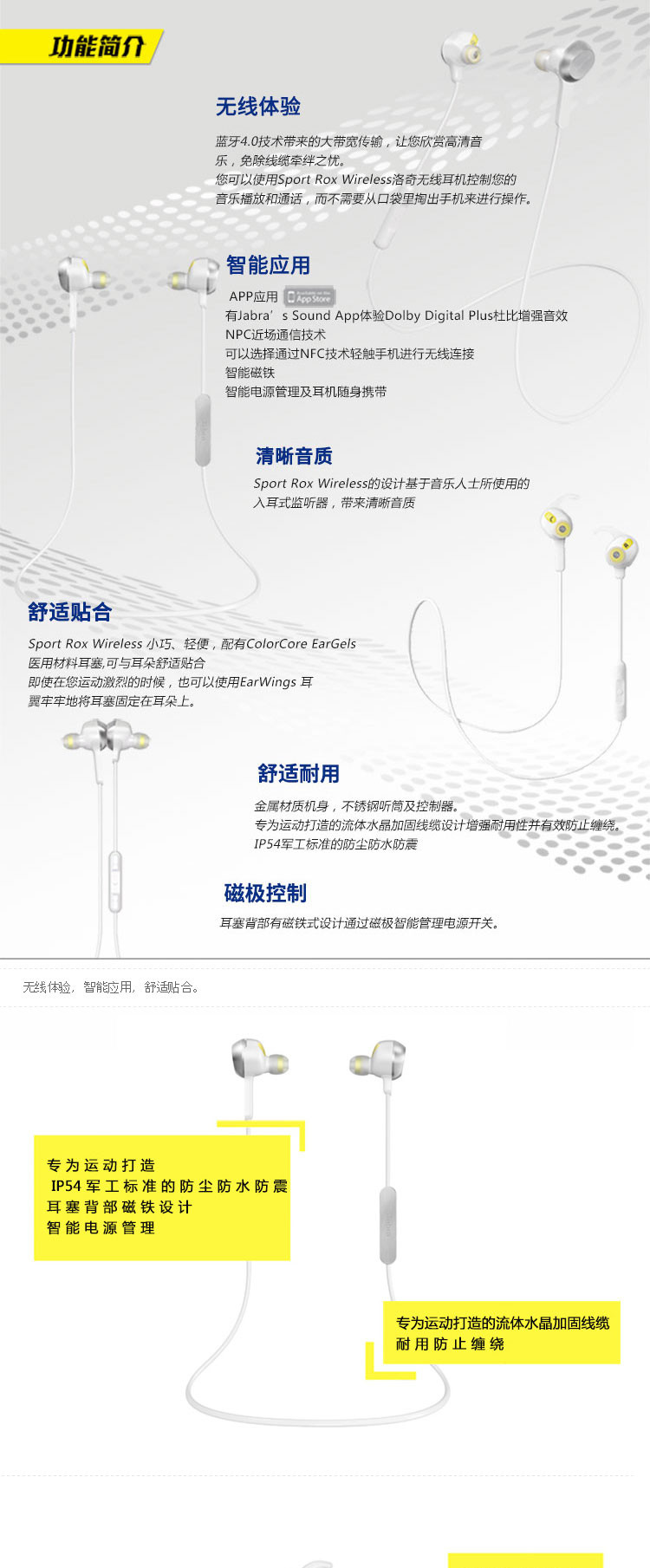 捷波朗（Jabra）SPORT ROX 洛奇运动版 智能蓝牙运动耳机 白色