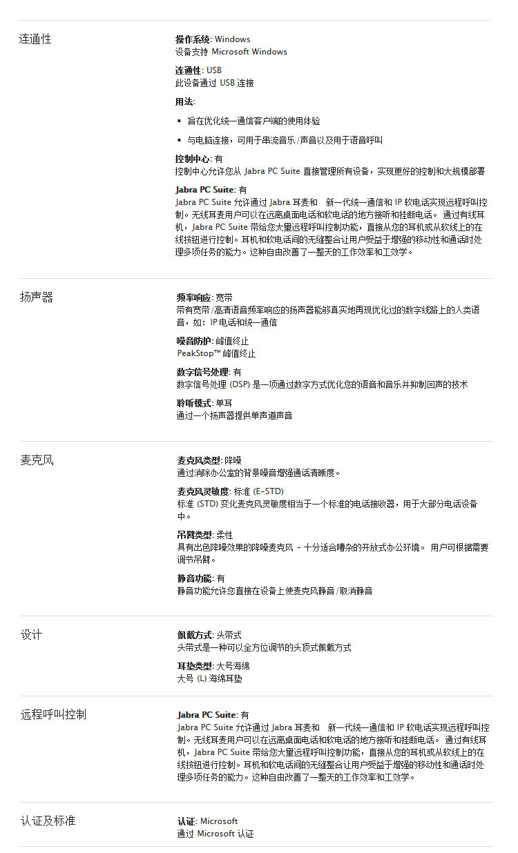 捷波朗（Jabra）USB接口 单耳话务耳机/话务耳麦1593-829-209