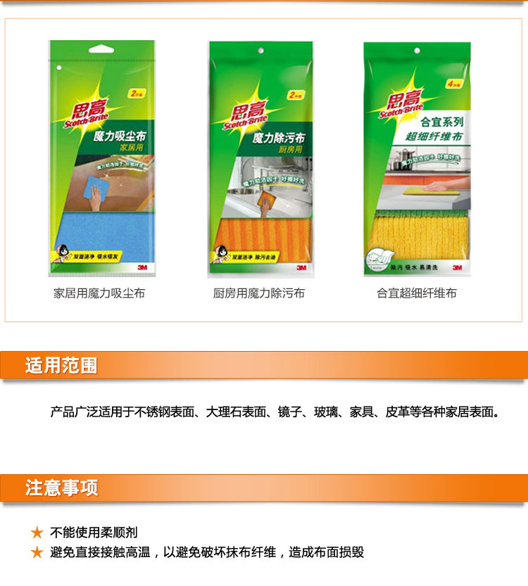 3M思高合宜系列超纤抹布4片装XY003829500