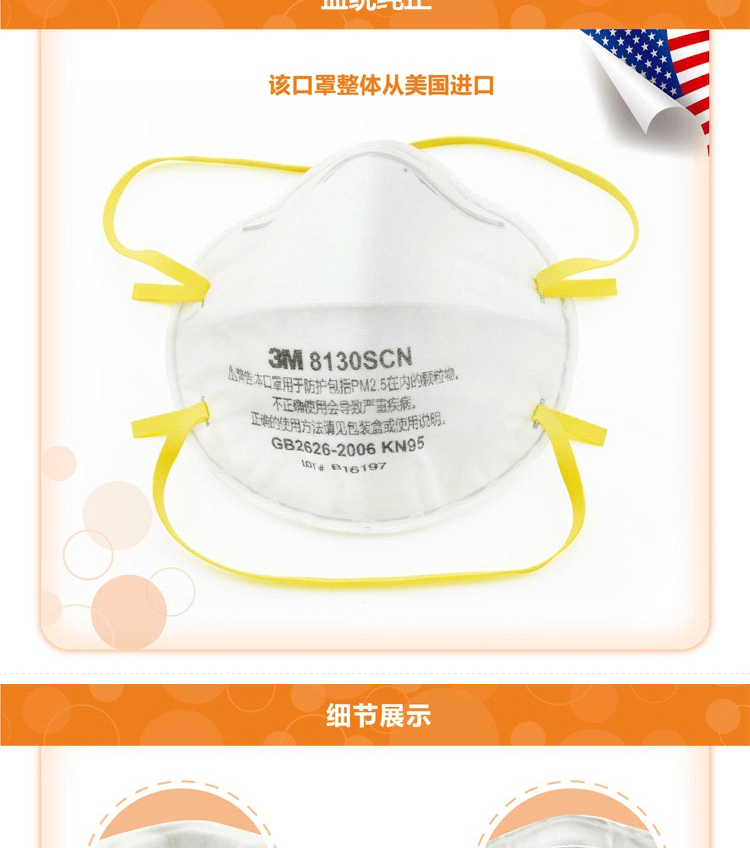 3M PM2.5及颗粒物防护口罩2只装8130SCN(未成年人/超小号)