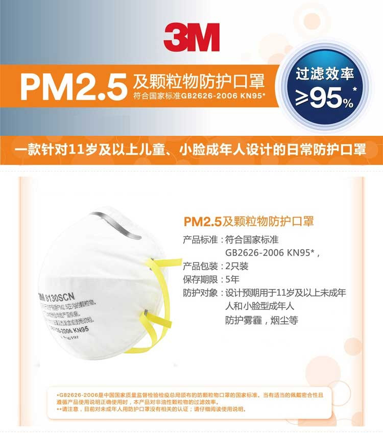 3M PM2.5及颗粒物防护口罩2只装8130SCN(未成年人/超小号)