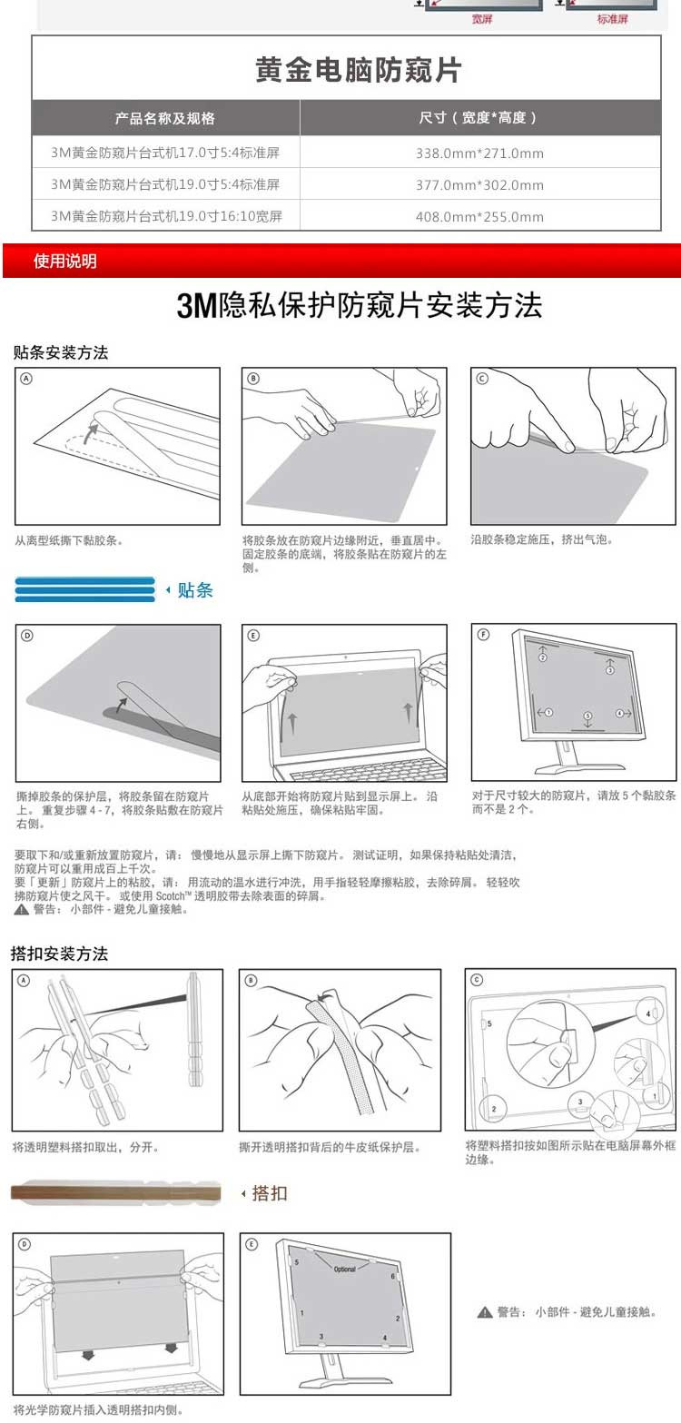 3MGPF17.0W电脑防窥片16:10宽屏-黄金版（17.0英寸）