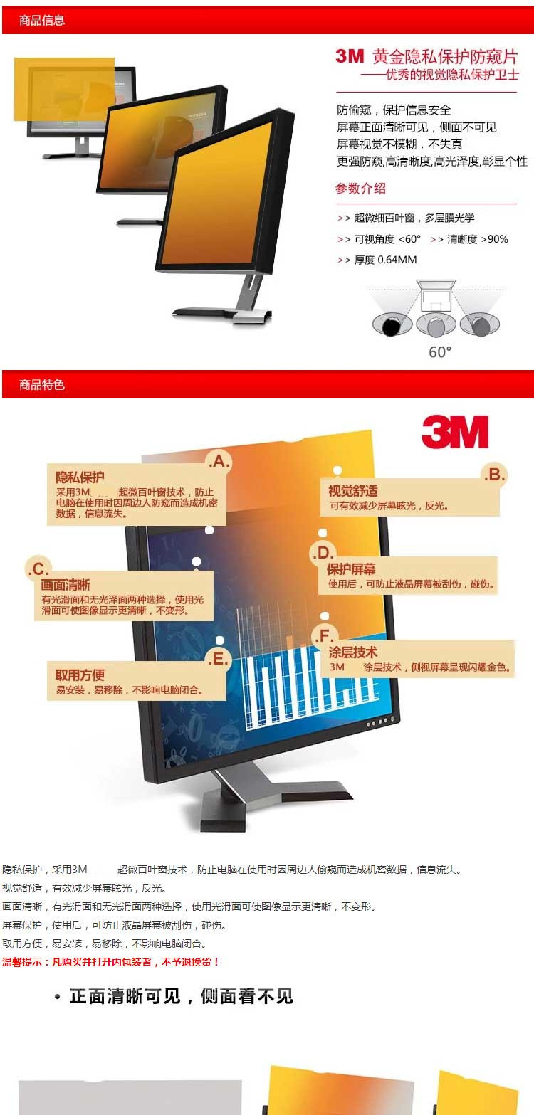 3MGPF17.0W电脑防窥片16:10宽屏-黄金版（17.0英寸）