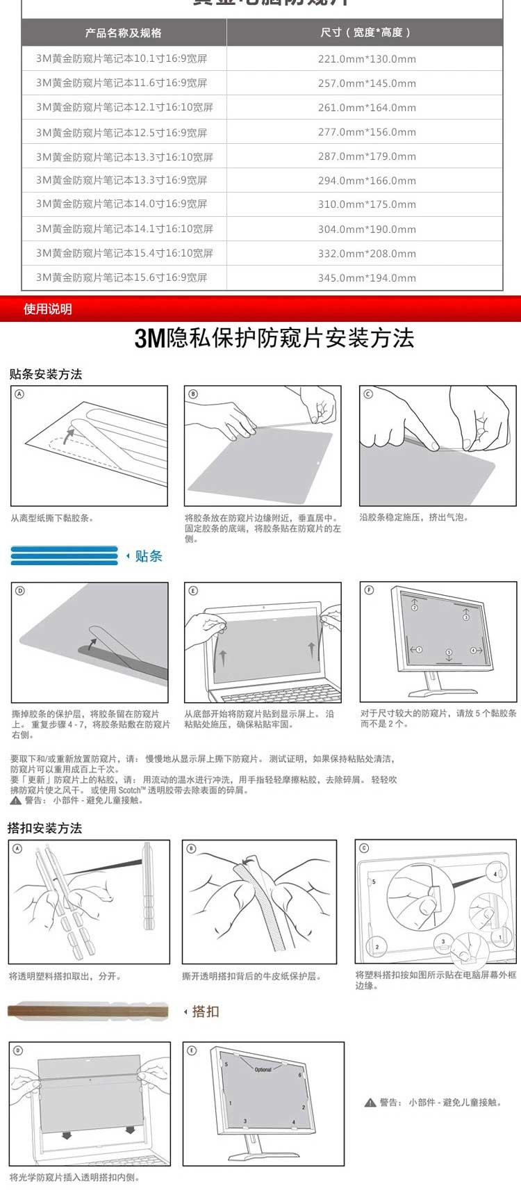 3MGPF15.4W电脑防窥片16:10宽屏-黄金版（15.4英寸）