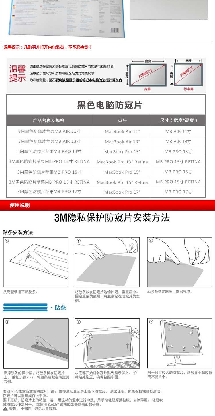 3M 黑色防窥片苹果MACBOOK PRO 15寸 PFMP15