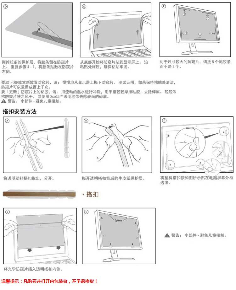 3M PF24.0W9 电脑防窥片16:9宽屏（24.0英寸）