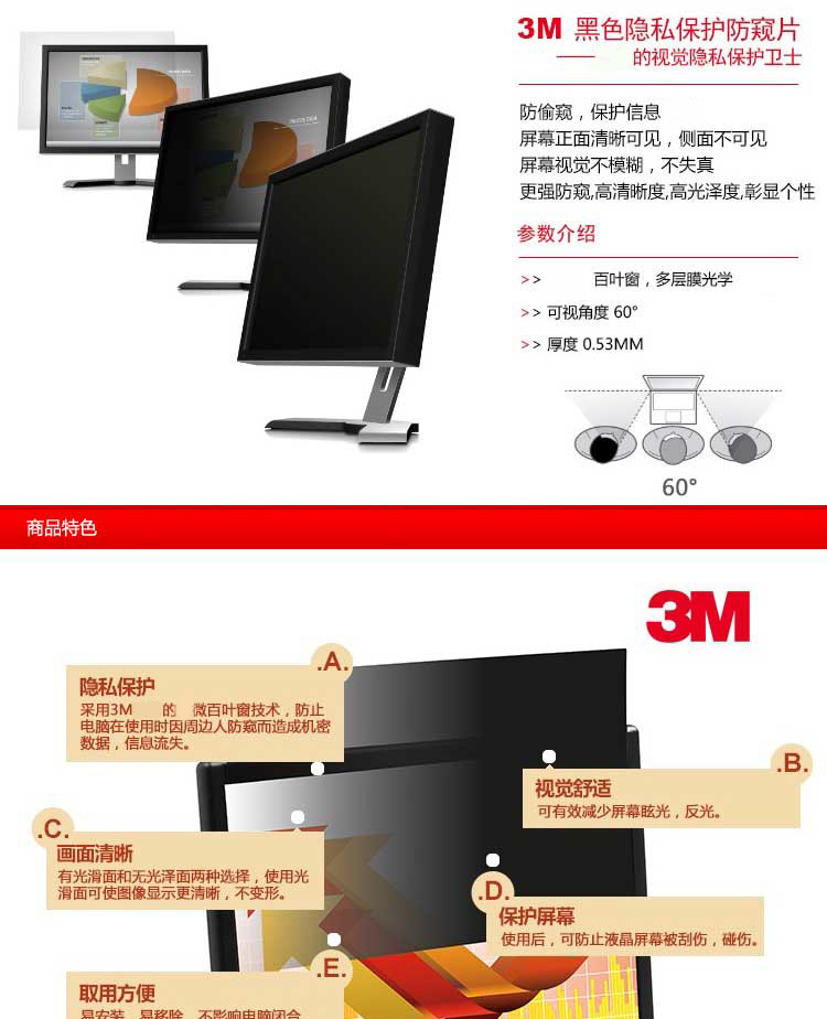 3M电脑防窥片21.6寸16:9宽屏 PF21.6W9