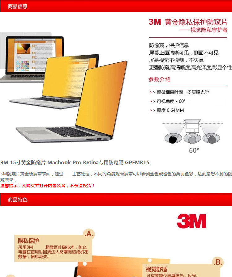 3M黄金防窥片苹果MB PRO 15寸 RETINA