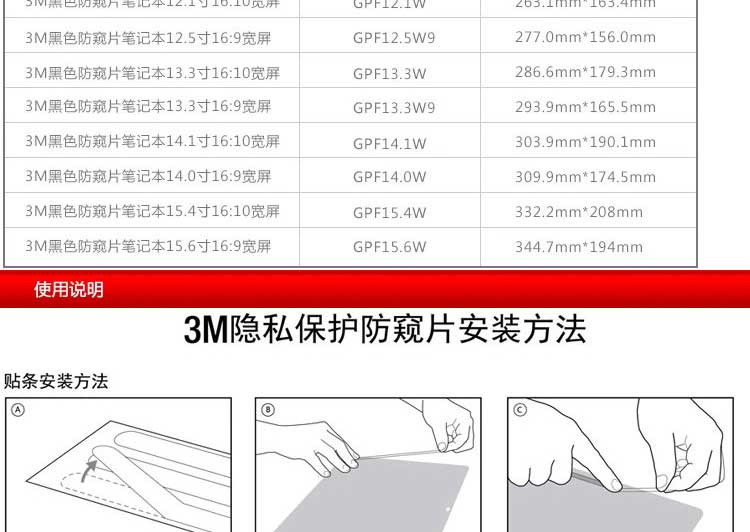 3M PF15.4W 电脑防窥片16:10宽屏（15.4英寸）