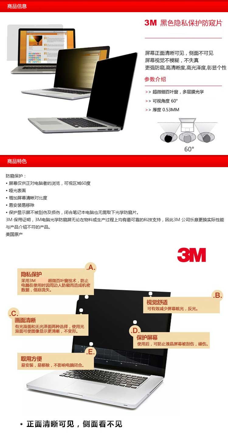 3M 黑色防窥片苹果MACBOOK PRO 15寸 PFMP15