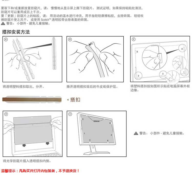 3M PF10.1W电脑防窥片16:9宽屏（10.1英寸）