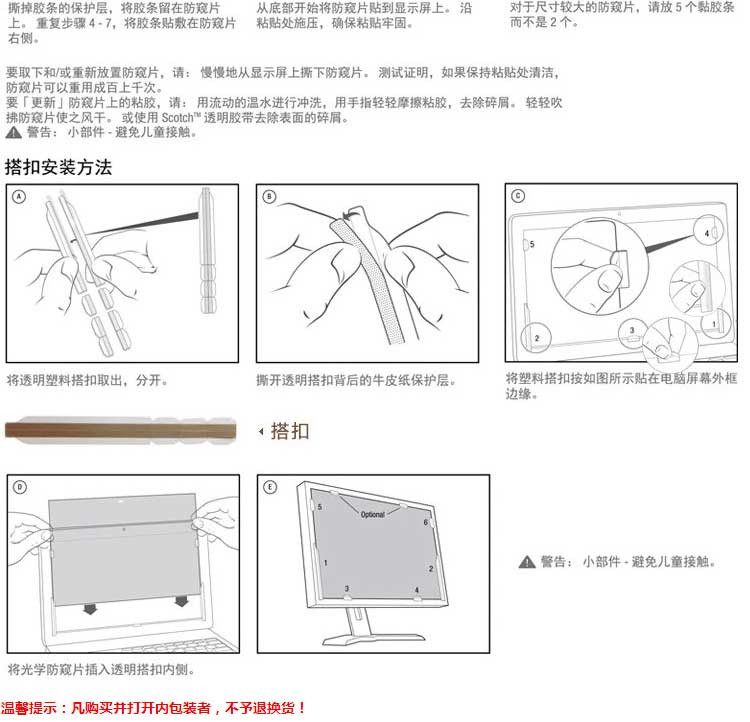 3M PF17.3W9 电脑防窥片16:9宽屏（17.3英寸）