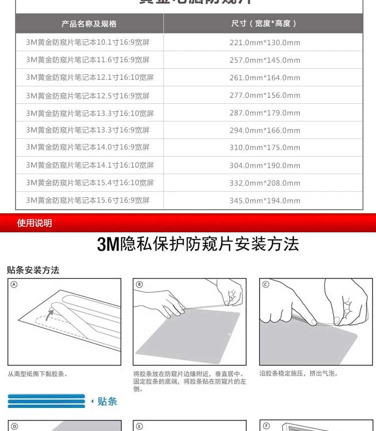 3M GPF14.1W 电脑防窥片16:10宽屏-黄金版（14.1英寸）