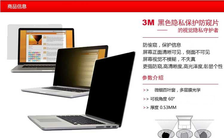 3M 黑色防窥片苹果MACBOOK PRO 13寸 PFMP13