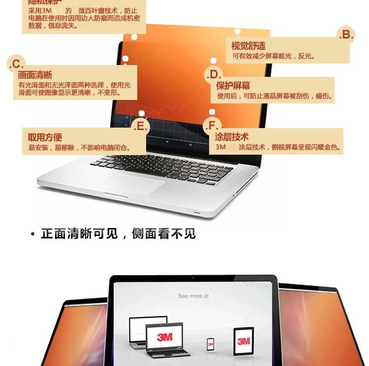 3M黄金防窥片苹果MB PRO 13寸 RETINA