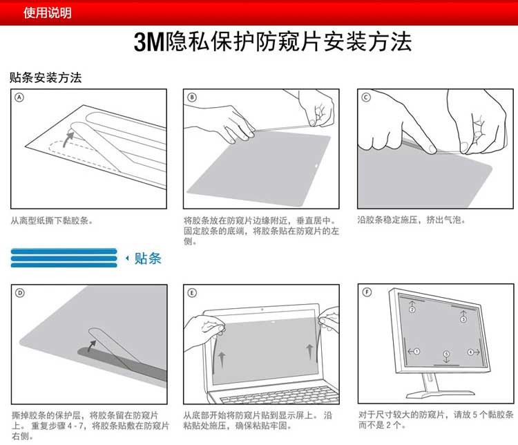 3M黄金防窥片笔记本11.6寸16:9宽屏