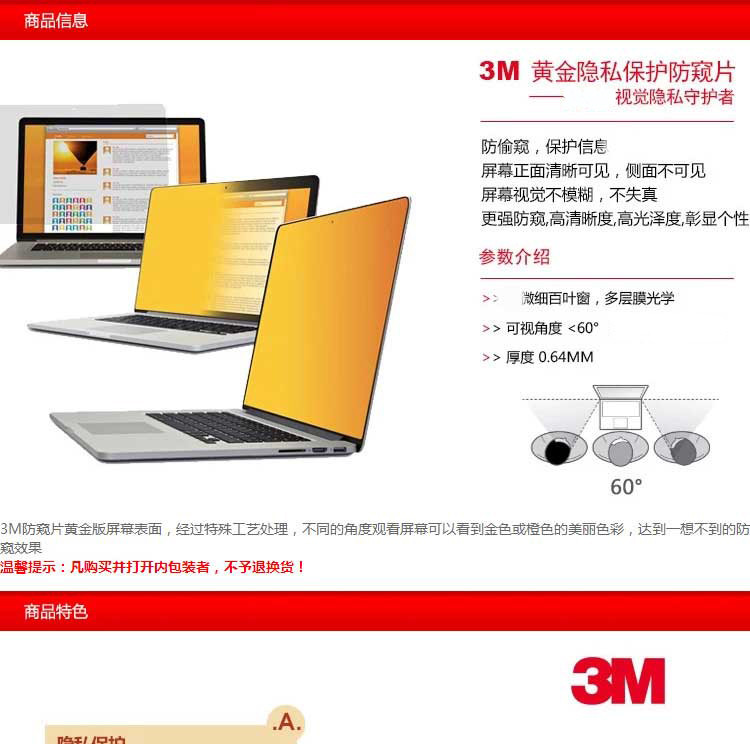 3M黄金防窥片苹果MB PRO 13寸 RETINA