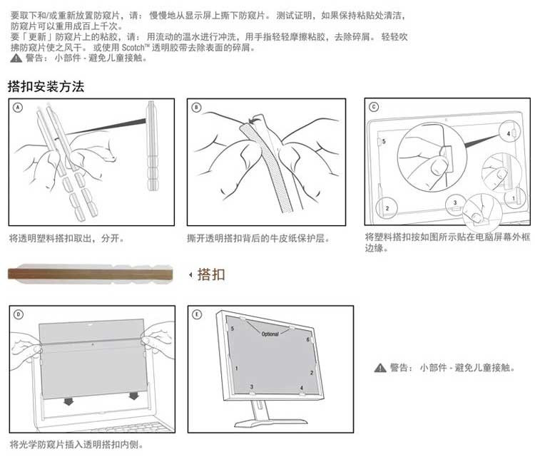 3M黄金防窥片笔记本11.6寸16:9宽屏