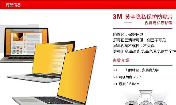 3M 黄金防窥片苹果MACBOOK PRO 17寸 GPFMP17