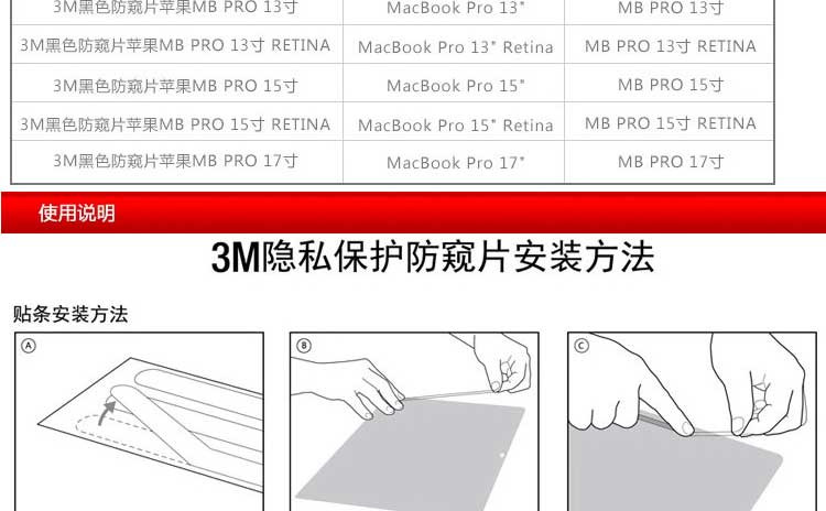 3M 黑色防窥片苹果MACBOOK PRO 13寸 PFMP13