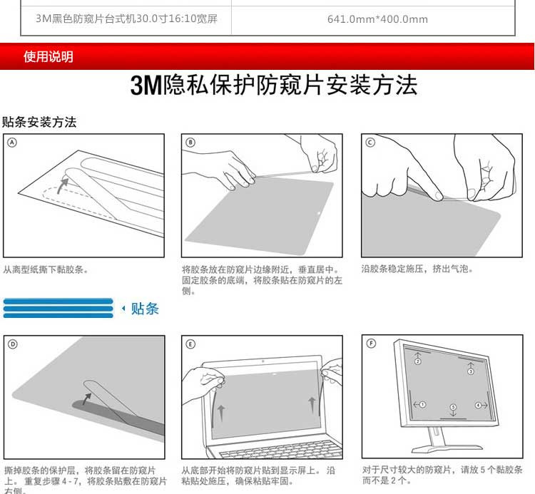 3M PF10.1W电脑防窥片16:9宽屏（10.1英寸）