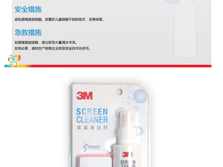 3M 屏幕清洁剂 120ml