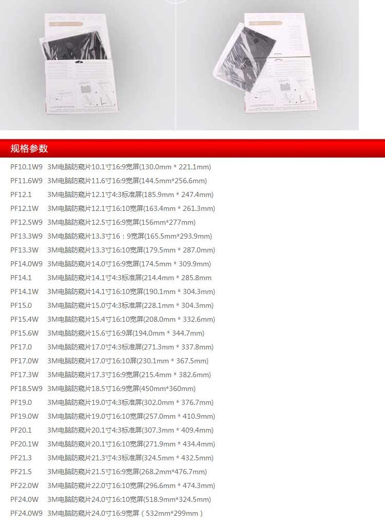 3M PF15.6W 电脑防窥片16:9宽屏(15.6英寸)