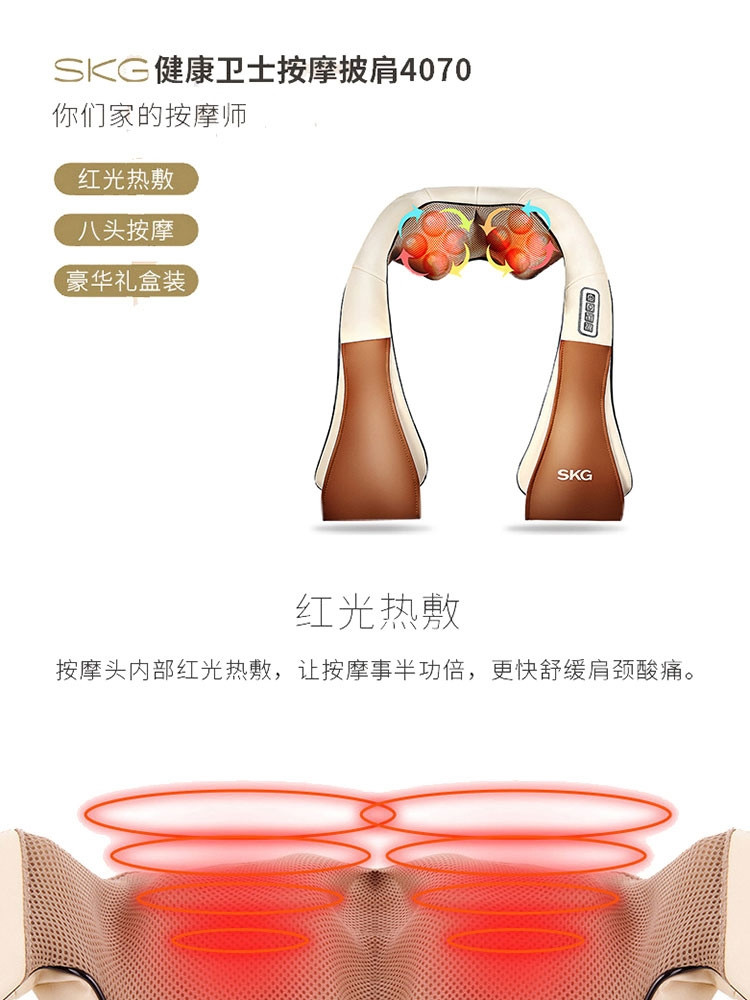SKG 肩颈椎按摩仪揉捏按摩披肩4070加孚日1.1米运动毛巾