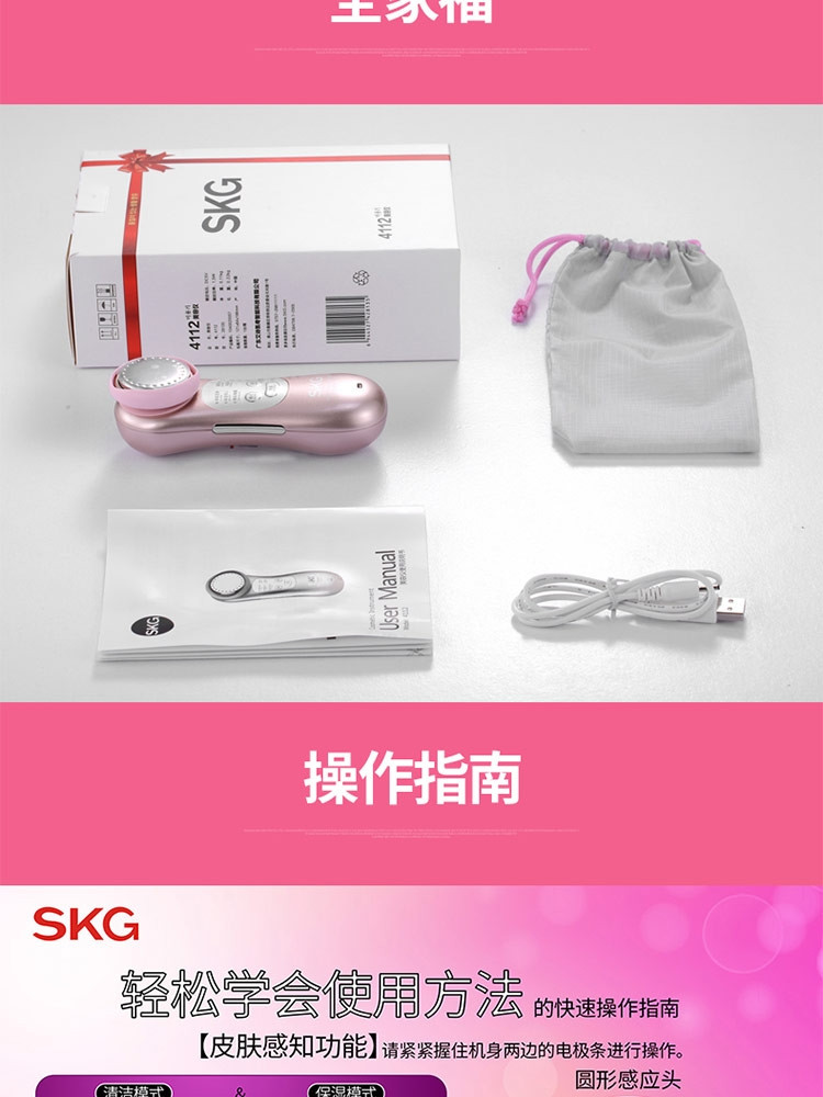 SKG 电子美容仪洁面仪温热型超声波导入导出仪4112