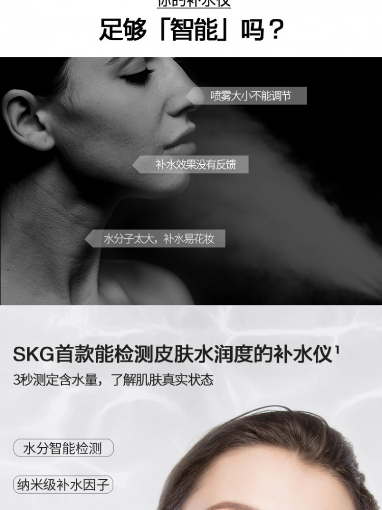 SKG 皮肤检测手持喷雾智能保湿补水仪美容手持纳米喷雾补水仪3226