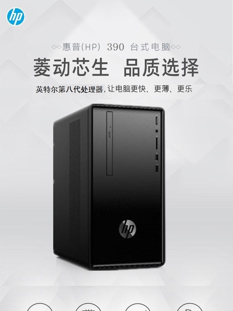 惠普（HP）390系列 台式电脑 单主机 390-031ccn