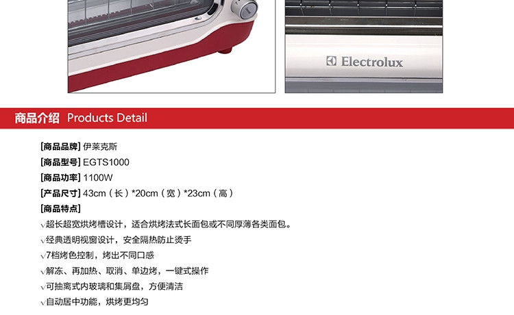 伊莱克斯 玻璃跳式烤面包机 7档可调多士炉 EGTS1000