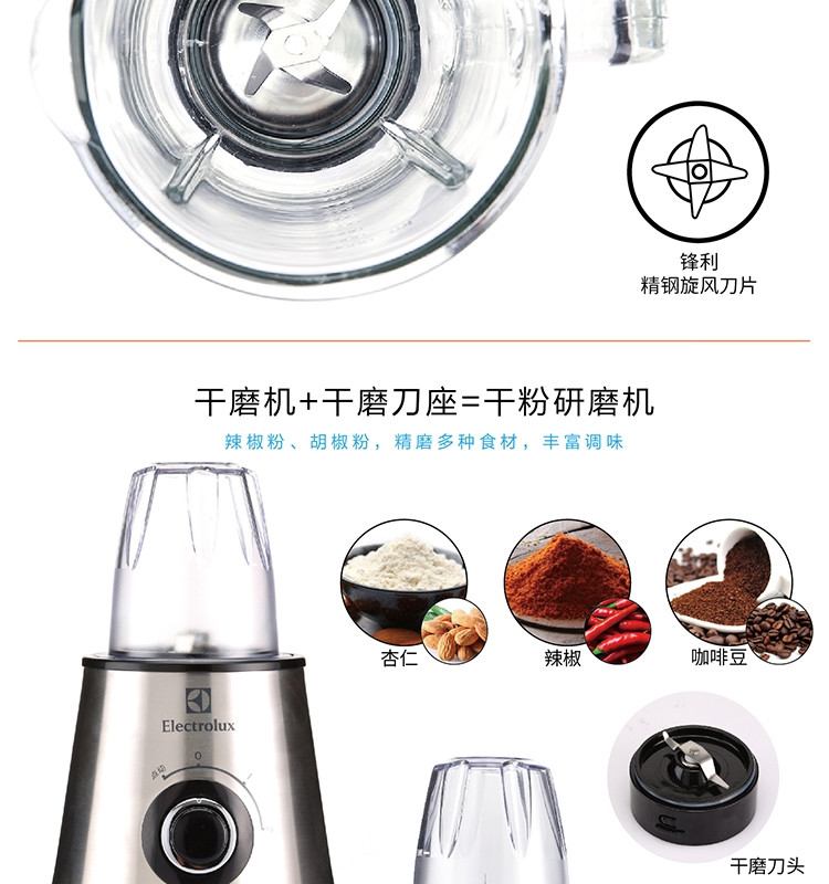 伊莱克斯Electrolux 搅拌器 多功能料理机 EGBR150