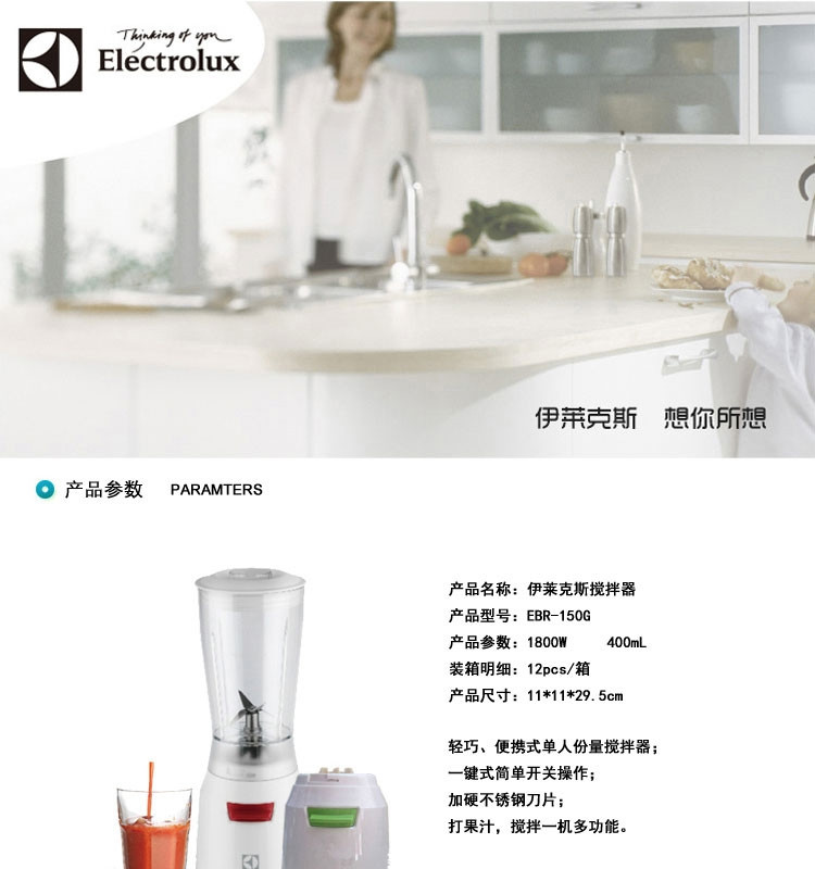 伊莱克斯Electrolux EBR-150G果汁搅拌器