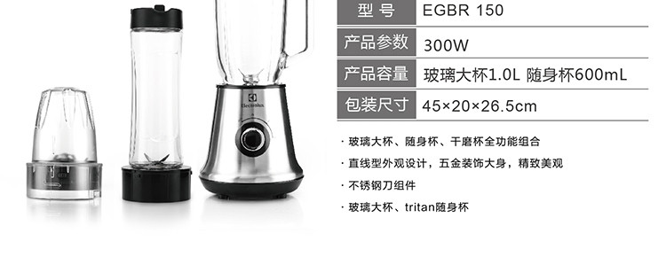 伊莱克斯Electrolux 搅拌器 多功能料理机 EGBR150