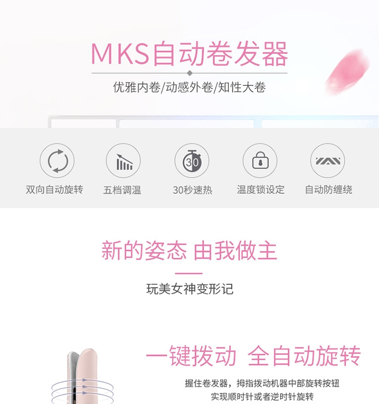 美克斯（MKS）自动卷发棒 粉色NV8612