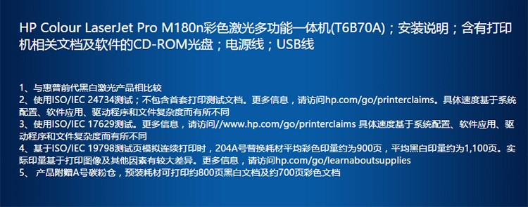 惠普（HP） M180n彩色激光打印机一体机 办公家用有线网络打印机 176n升级版