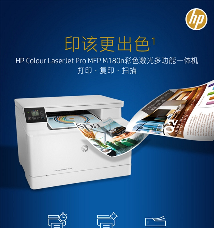 惠普（HP） M180n彩色激光打印机一体机 办公家用有线网络打印机 176n升级版