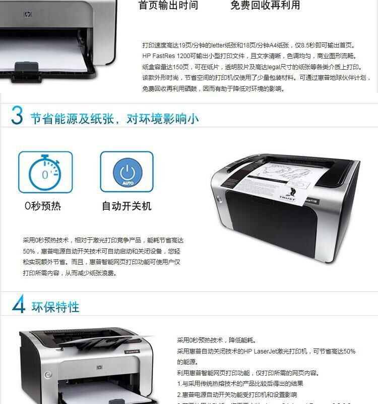 惠普（HP） HP Laserjet PRO P1108激光打印机