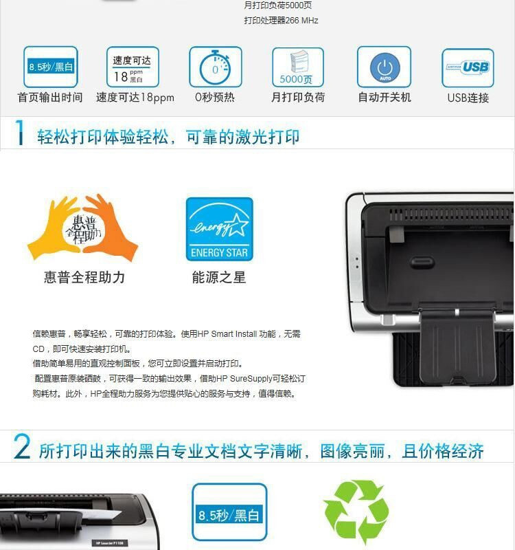 惠普（HP） HP Laserjet PRO P1108激光打印机