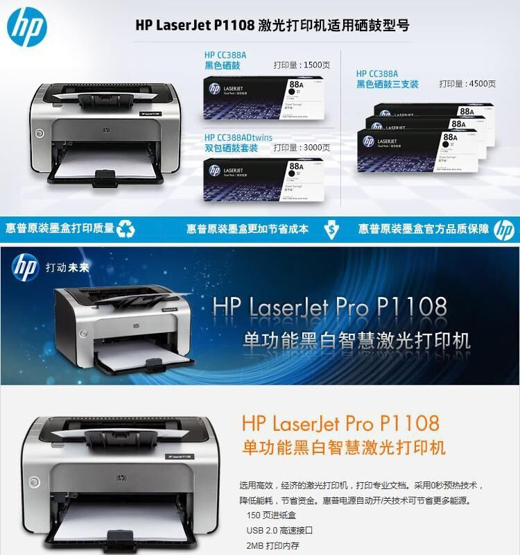 惠普（HP） HP Laserjet PRO P1108激光打印机