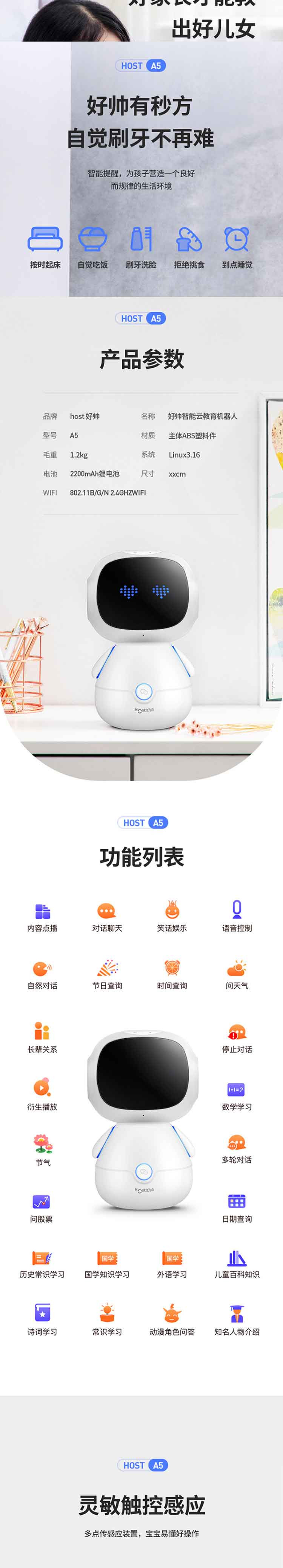 荣事达 HOST好帅 智能云教育机器人A5 亲子陪伴早教机英语学习机国学儿童陪护正版音乐播放机