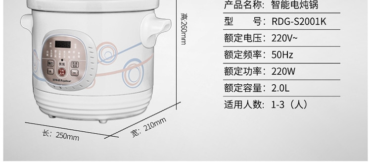 Royalstar 荣事达 2.0L智能营养电炖锅 RDG-S2001K