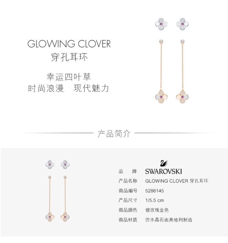 施华洛世奇SWAROVSKI  GLOWING CLOVER四叶草穿孔耳环耳钉 5286145