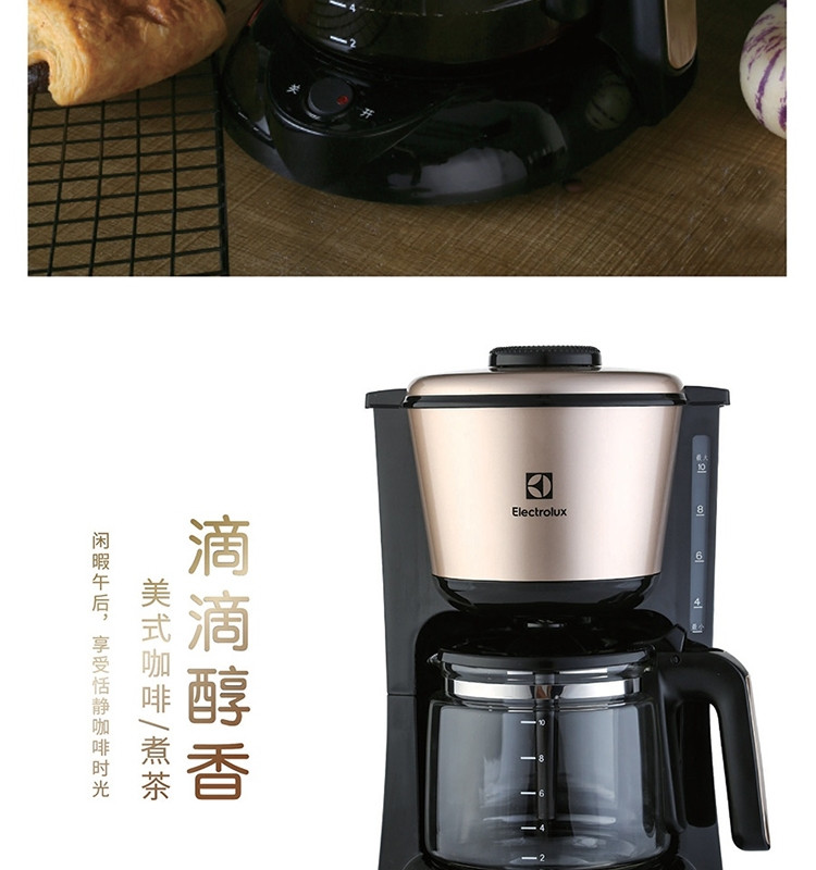 伊莱克斯（Electrolux）1.25L咖啡机EGCM750