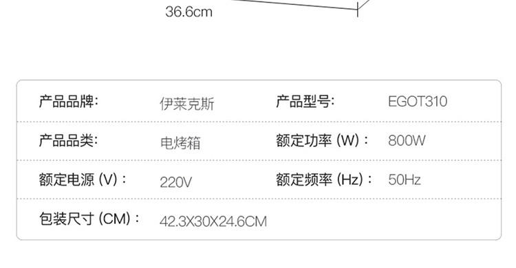 伊莱克斯（Electrolux）9L电烤箱EGOT310