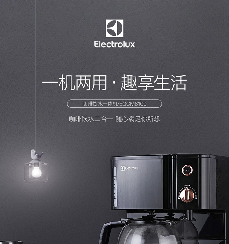 伊莱克斯（Electrolux）多功能咖啡饮水一体机EGCM8100